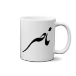 ماگ طرح ناصر
