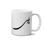 ماگ طرح هادی