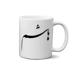 ماگ طرح هاشم