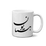 ماگ طرح همایون