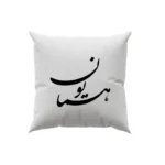 کوسن طرح همایون