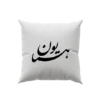 کوسن طرح همایون