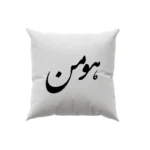 کوسن طرح هومن