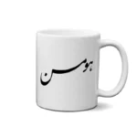 ماگ طرح هومن