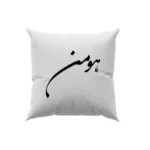 کوسن طرح هومن