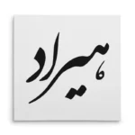 تابلو شاسی مربعی طرح هیراد