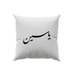 کوسن طرح یاسین