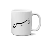 ماگ طرح یاسین