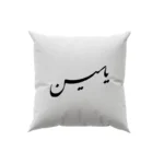 کوسن طرح یاسین