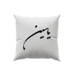 کوسن طرح یاسین