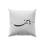 کوسن طرح یاسین