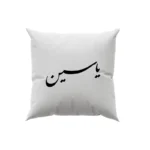 کوسن طرح یاسین