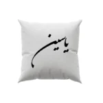 کوسن طرح یاسین