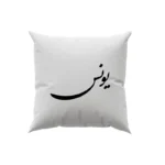 کوسن طرح یونس