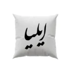 کوسن طرح ایلیا