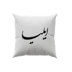 کوسن طرح ایلیا