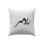 کوسن طرح رادمهر