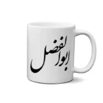 ماگ طرح ابوالفضل