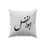 کوسن طرح ابوالفضل