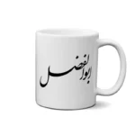 ماگ طرح ابوالفضل