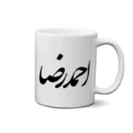 ماگ طرح احمد رضا