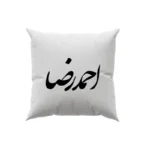 کوسن طرح احمد رضا