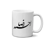 ماگ طرح احمد رضا