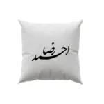 کوسن طرح احمد رضا