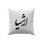 کوسن طرح ارشیا