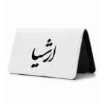 کیف پول مخمل زنانه طرح ارشیا