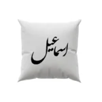 کوسن طرح اسماعیل