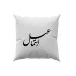 کوسن طرح اسماعیل