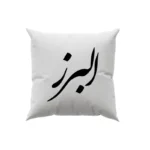 کوسن طرح البرز