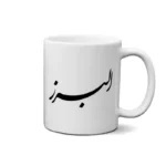 ماگ طرح البرز