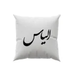 کوسن طرح الیاس