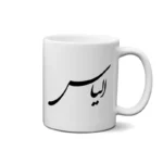 ماگ طرح الیاس