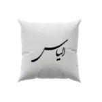 کوسن طرح الیاس