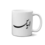 ماگ طرح الیاس