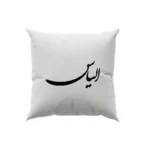 کوسن طرح الیاس