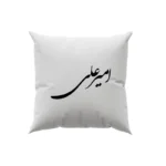 کوسن طرح امیر علی