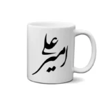 ماگ طرح امیر علی