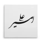 تابلو شاسی مربعی طرح امیر علی