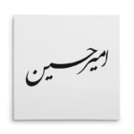 تابلو شاسی مربعی طرح امیر حسین