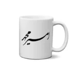 ماگ طرح امیر محمد