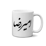 ماگ طرح امیر رضا