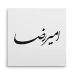 تابلو شاسی مربعی طرح امیر رضا