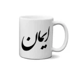 ماگ طرح ایمان