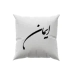 کوسن طرح ایمان