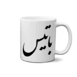 ماگ طرح باتیس