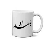 ماگ طرح بامداد